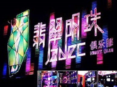 二道江哪里荤的KTV陪酒女漂亮多-翡翠明珠KTV好玩会所体验